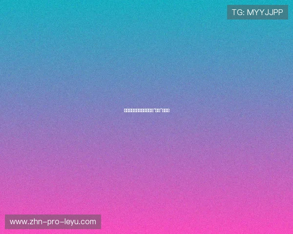 文班的比赛方式，正在改写“巨人”定义书